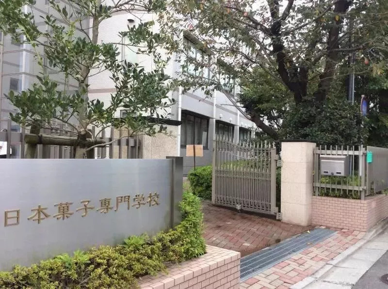 3-李豪-日本果子专门学校.jpeg