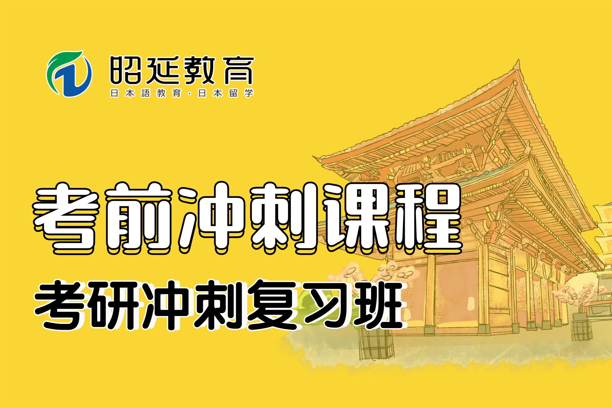 考研冲制复习_01.png