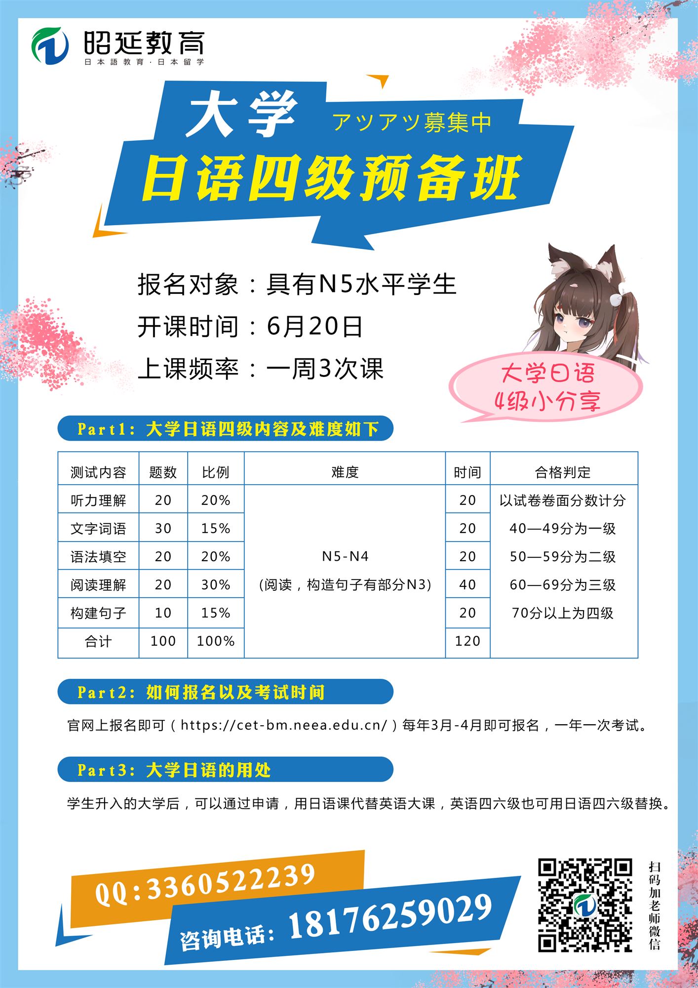 大学-日语四级预备班.png