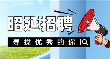 昭延日语助教招聘