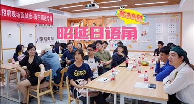 活动回顾 | 昭延第38回日语角活动圆满结束~