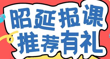 2025昭延宠粉福利·年度推荐官奖品征集活动开始啦~